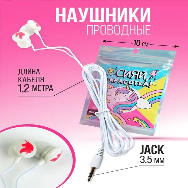Наушники проводные вакуумные для телефона