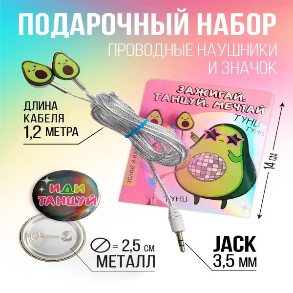 Набор наушники проводные детские и металлический значок