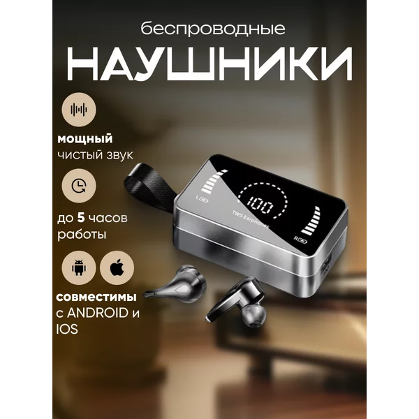 Наушники беспроводные вакуумные