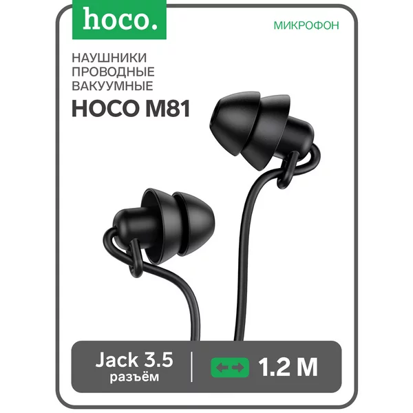 Наушники проводные, вакуумные, 1.2 м