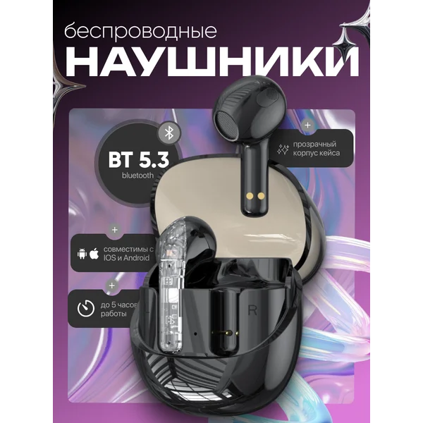Наушники беспроводные TWS, вкладыши, шумоподавление