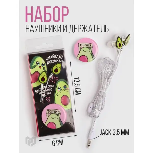 Наушники