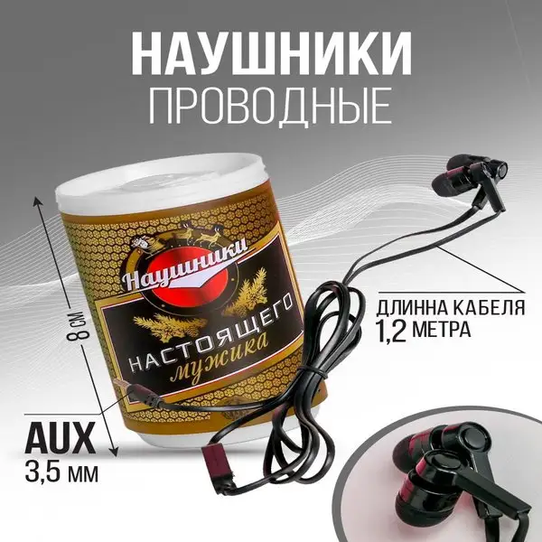 Наушники проводные вакуумные 1.2 м  в подарочной упаковке