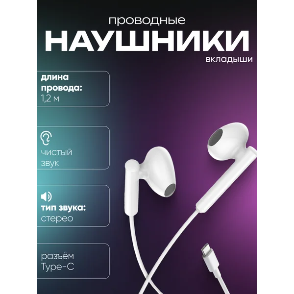 Наушники проводные вкладыши