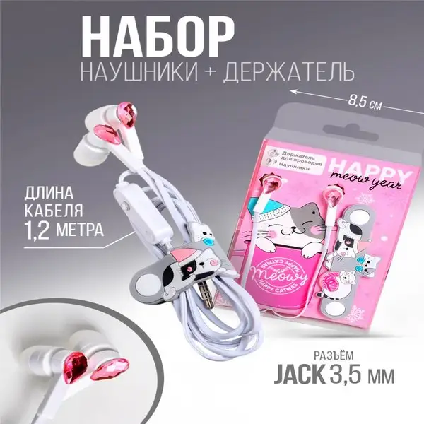 Набор наушники проводные для телефона и держатель