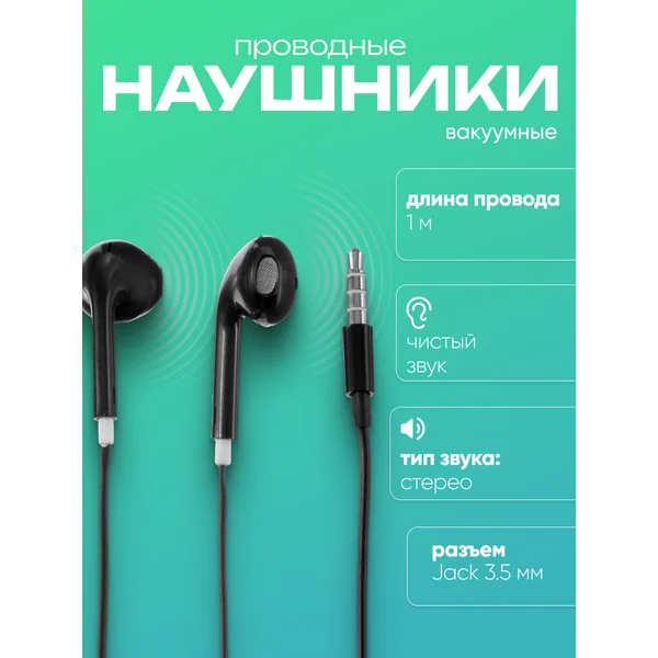 Наушники LuazON VBT 1.2, вкладыши, микрофон, чёрные