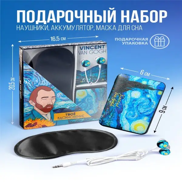Набор повербанк 5000 mAh, наушники проводные и маска для сна