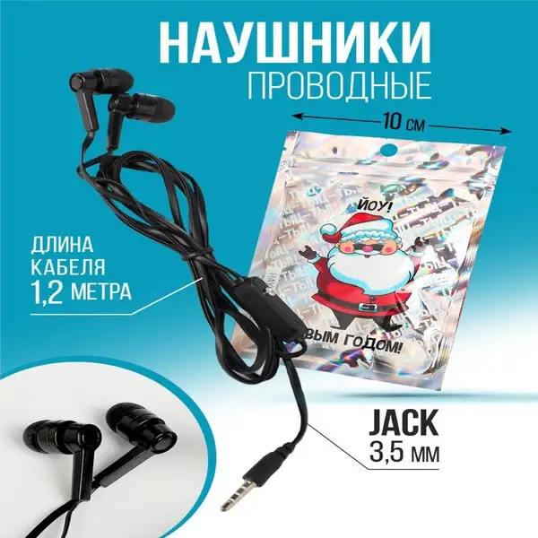 Наушники проводные вакуумные с микрофоном, 1,2 м