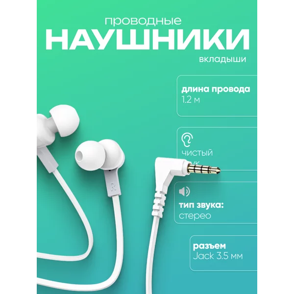 Наушники проводные вакуумные