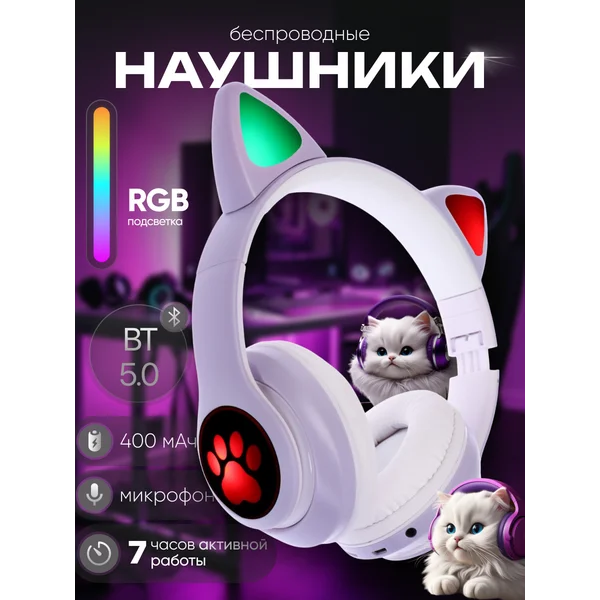 Наушники беспроводные с ушками детские с микрофоном