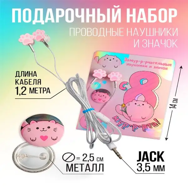 Набор наушники проводные и металлический значок