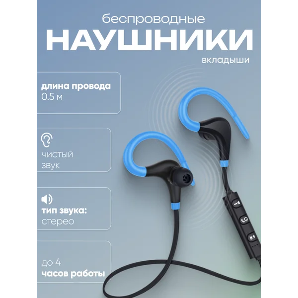 Наушники беспроводные BT4.1 80мАч