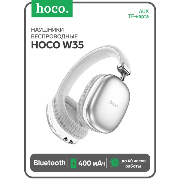 Наушники беспроводные, полноразмерные