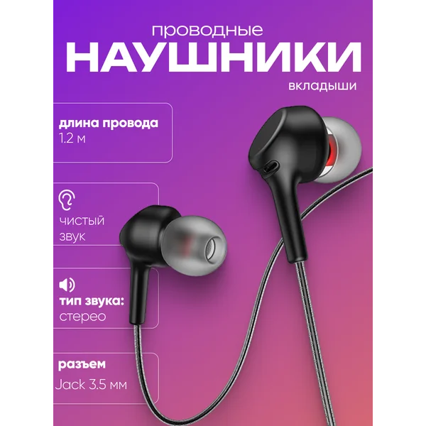 Наушники проводные с микрофоном