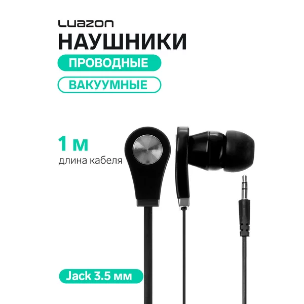 Наушники проводные вакуумные