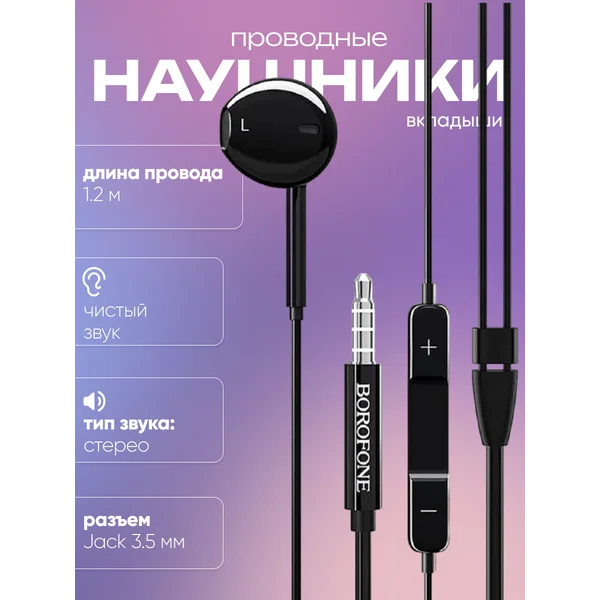 Наушники проводные вкладыши, микрофон, Jack 3.5 мм