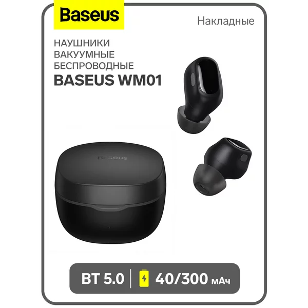 Наушники беспроводные TWS, вакуумные, BT5.0, микрофон