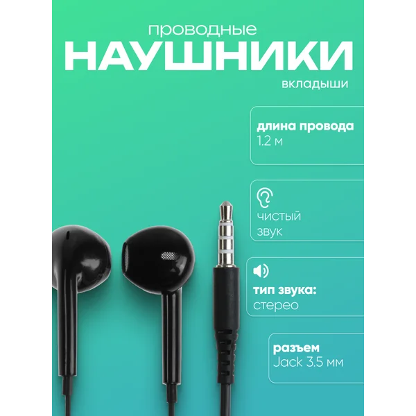 Наушники проводные вкладыши