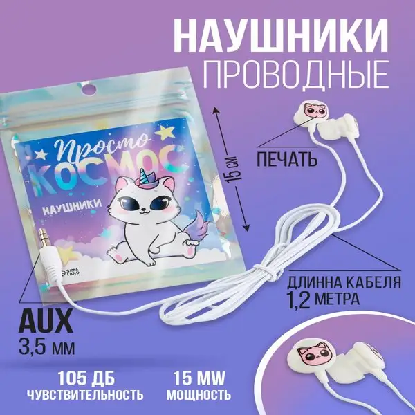 Наушники проводные вакуумные для телефона