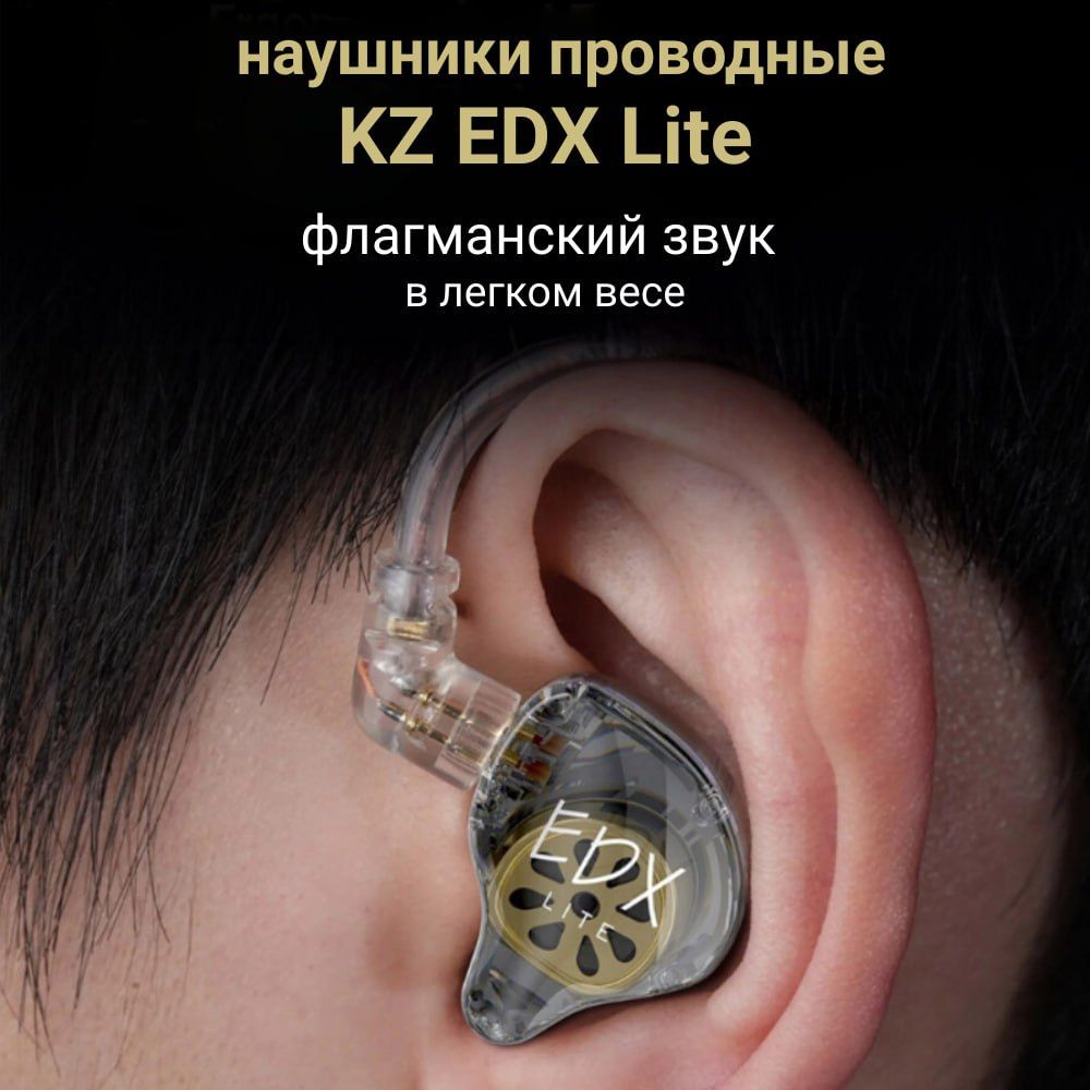 Наушники проводные с микрофоном, наушники для телефона вакуумные KZ edcx Lite