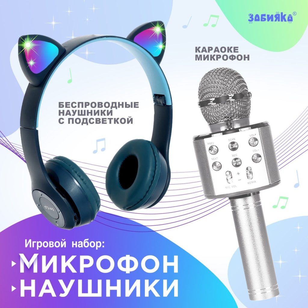 Игровой набор ZABIAKA «Котик»: микрофон, наушники с ушками