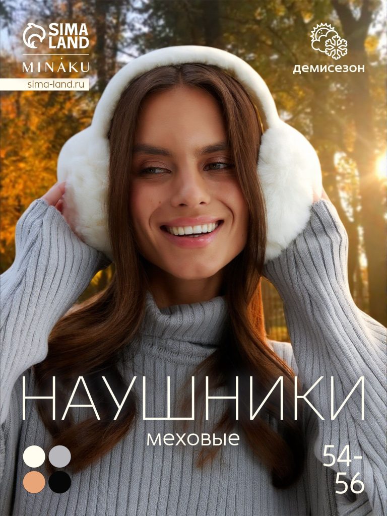 Меховые наушники женские MINAKU, белые