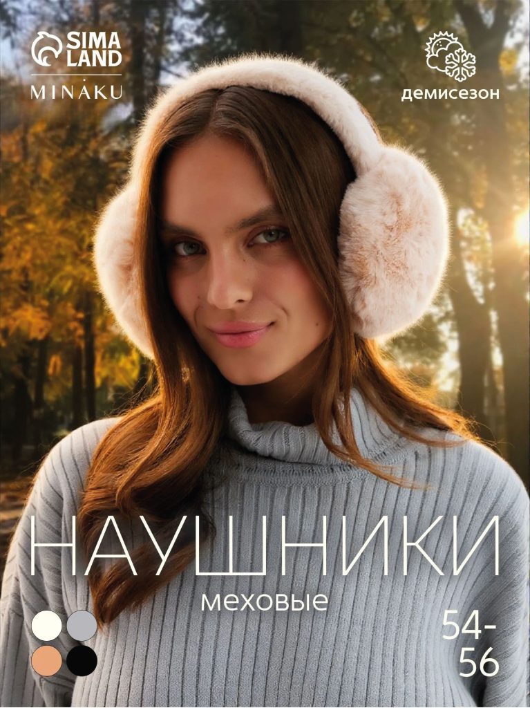 Меховые наушники женские MINAKU, бежевые